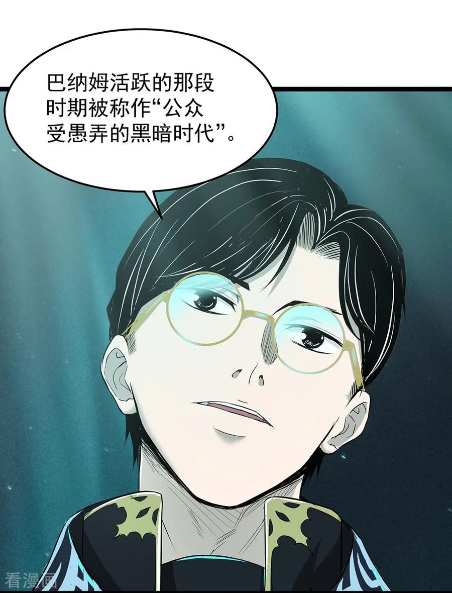 《挑战者还是空想家》第18话 巴纳姆的人鱼 第6页