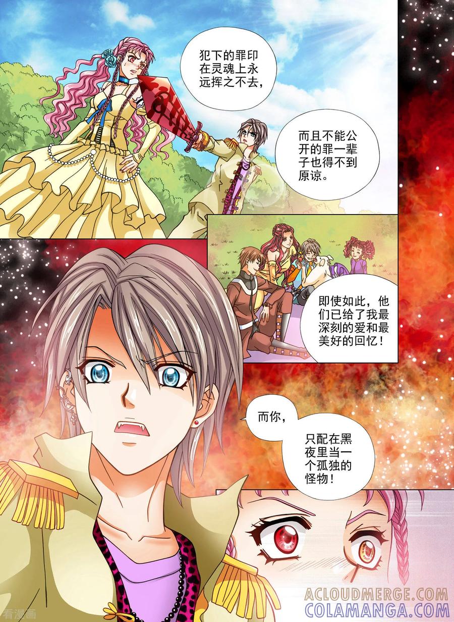 《我的蔷薇骑士》第20话 第8页