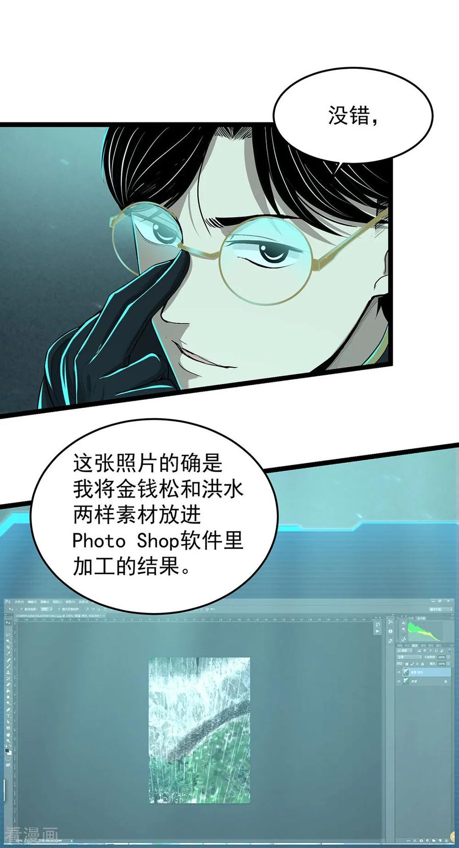《挑战者还是空想家》第18话 巴纳姆的人鱼 第14页