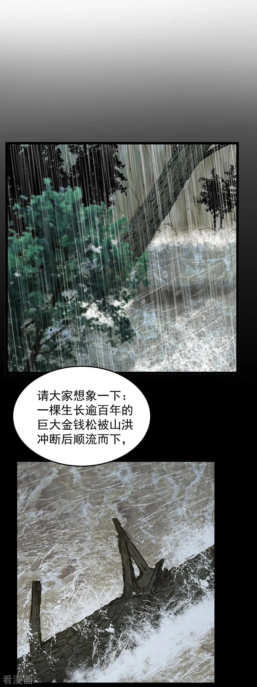 《挑战者还是空想家》第19话 头在哪里 第20页
