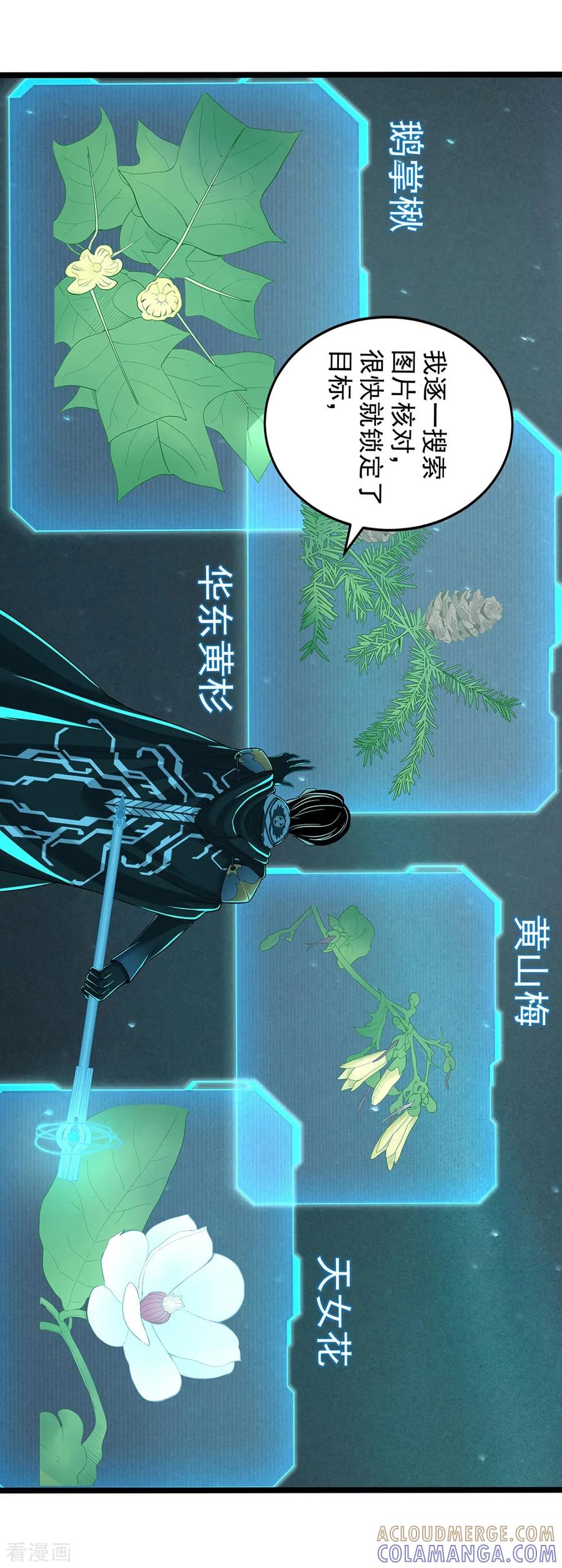 《挑战者还是空想家》第19话 头在哪里 第15页