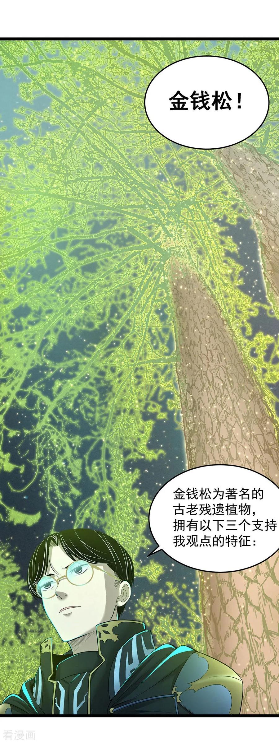 《挑战者还是空想家》第19话 头在哪里 第16页
