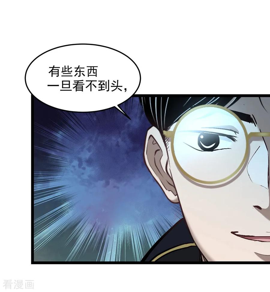 《挑战者还是空想家》第19话 头在哪里 第32页