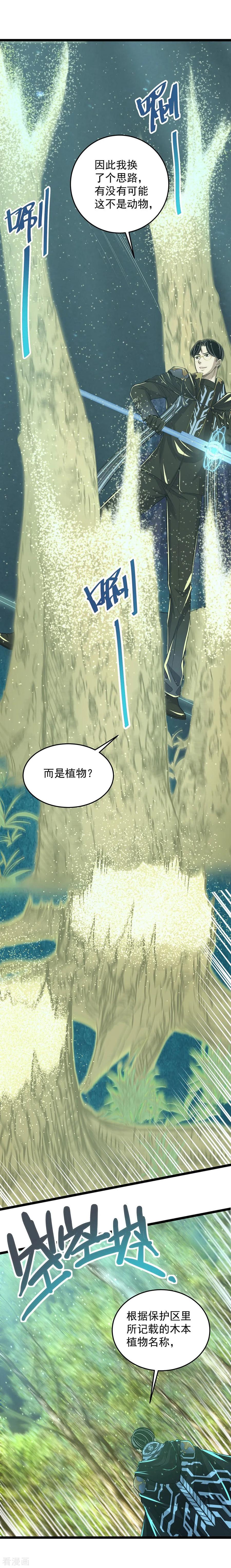 《挑战者还是空想家》第19话 头在哪里 第14页