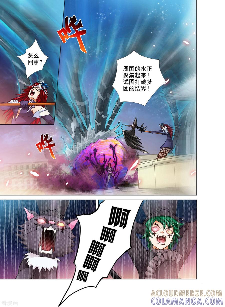 《我的蔷薇骑士》第21话 第10页