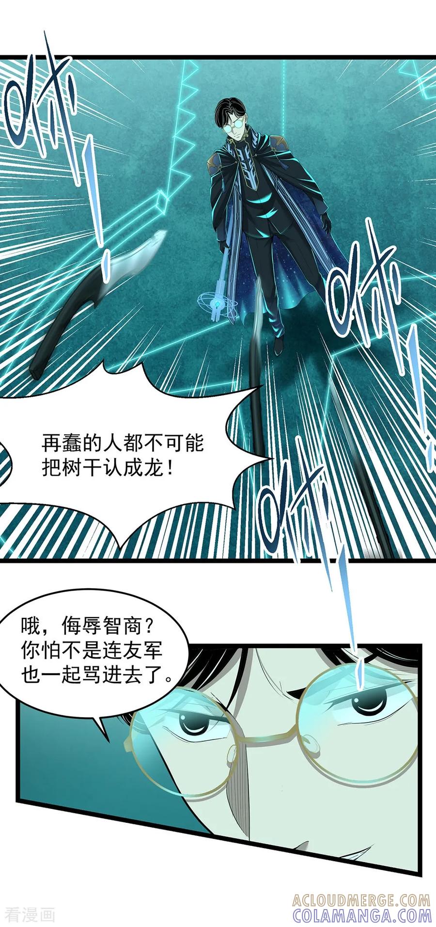 《挑战者还是空想家》第19话 头在哪里 第7页