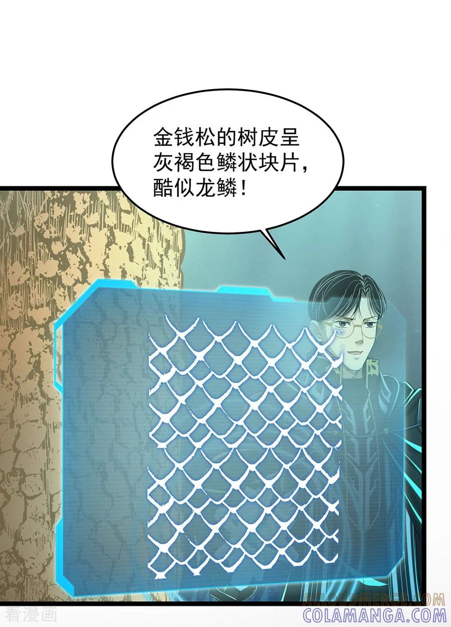 《挑战者还是空想家》第19话 头在哪里 第19页
