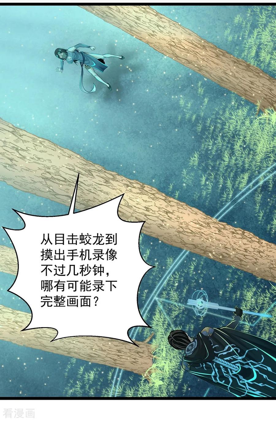 《挑战者还是空想家》第19话 头在哪里 第24页