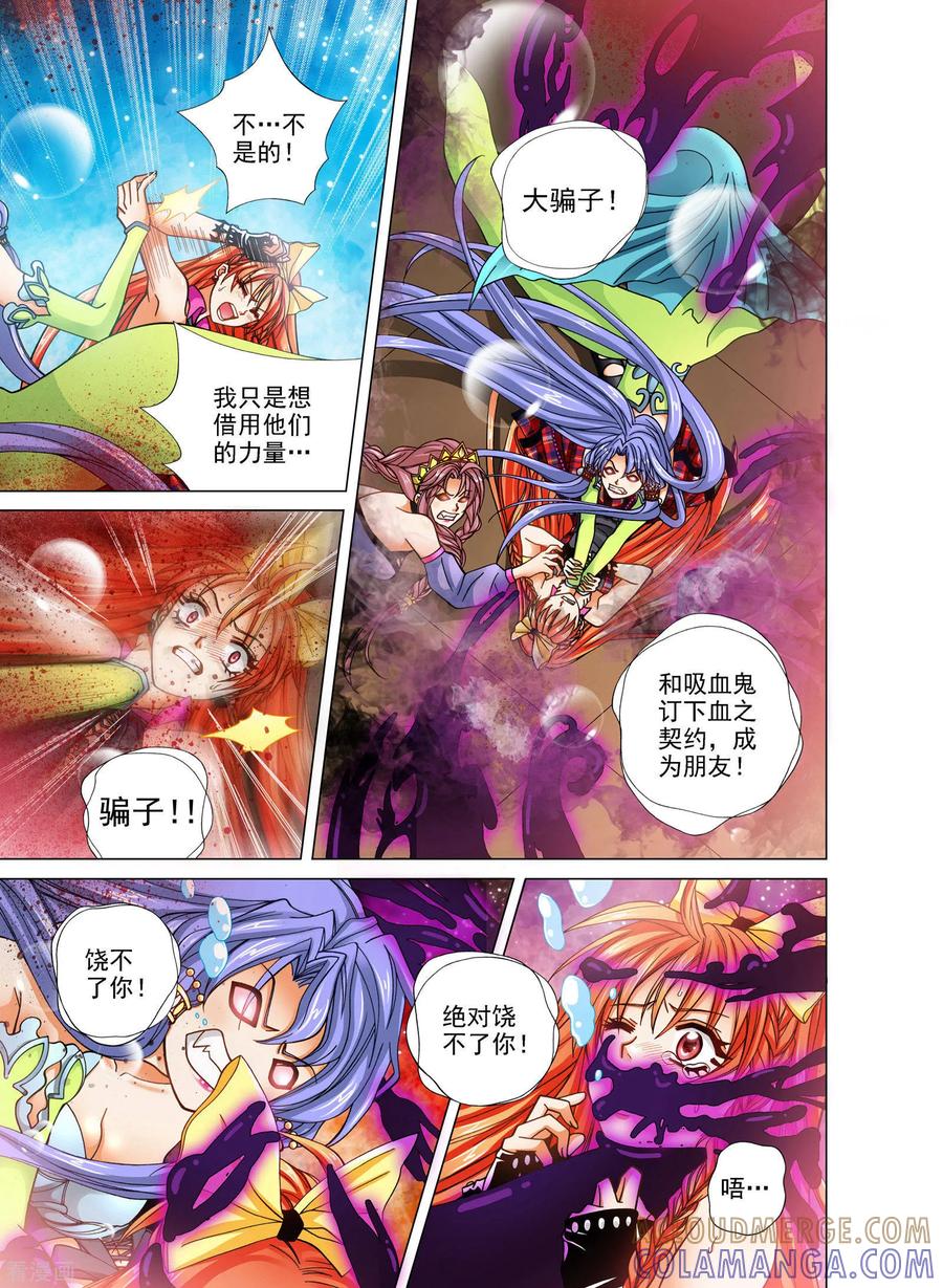 《我的蔷薇骑士》第21话 第6页
