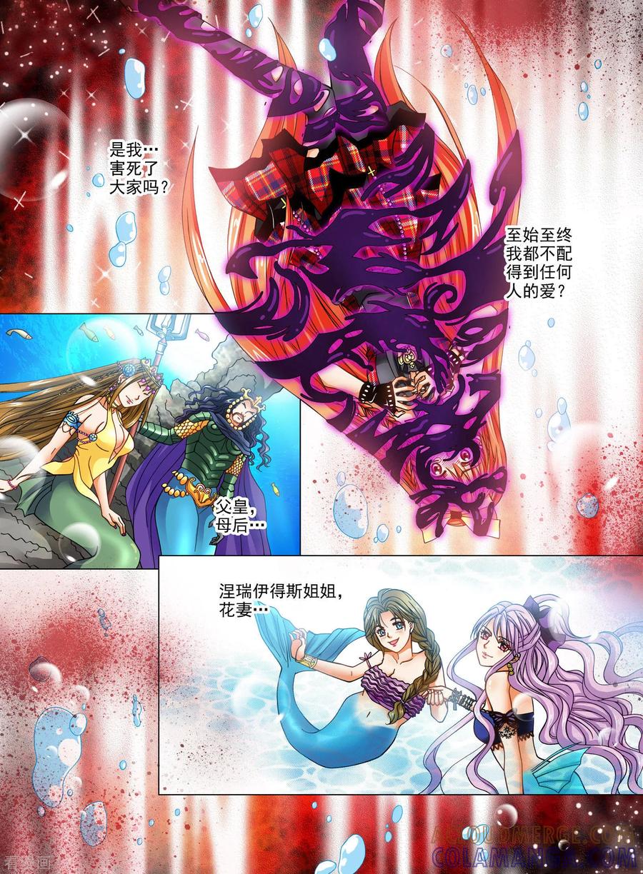 《我的蔷薇骑士》第21话 第7页