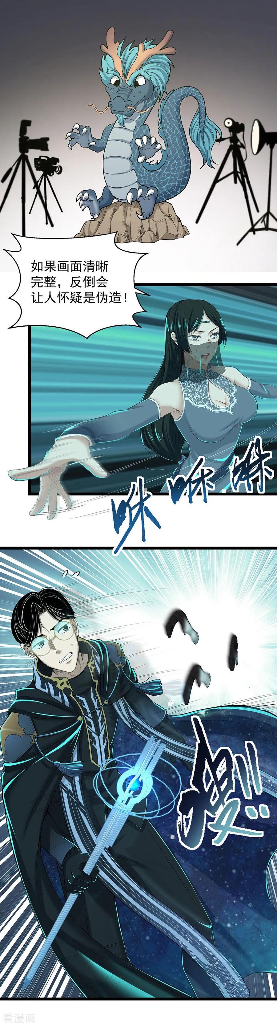 《挑战者还是空想家》第19话 头在哪里 第26页