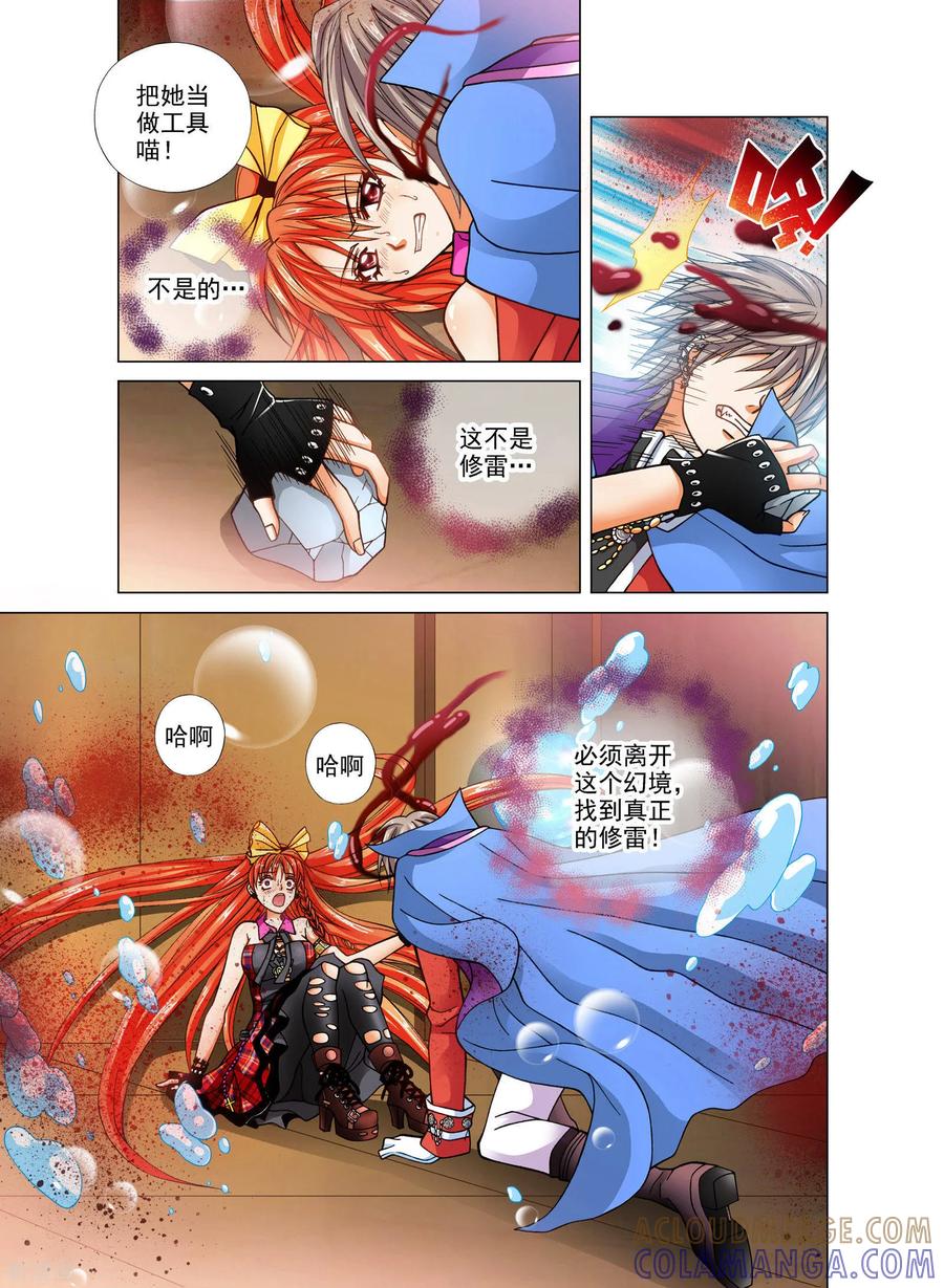 《我的蔷薇骑士》第21话 第3页