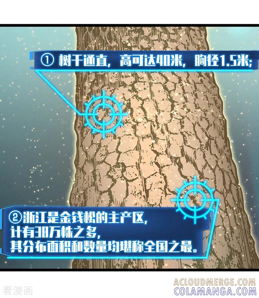 《挑战者还是空想家》第19话 头在哪里 第17页