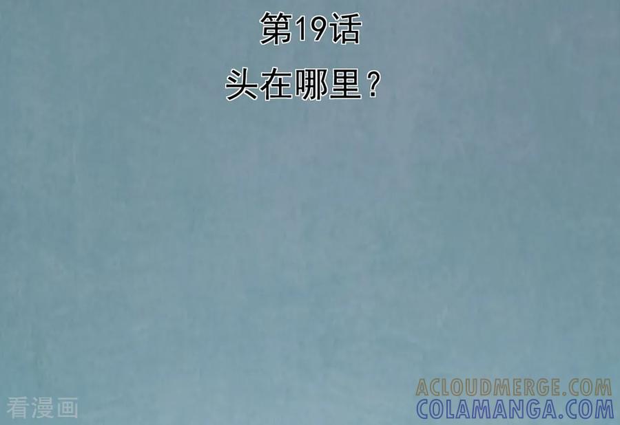 《挑战者还是空想家》第19话 头在哪里 第3页