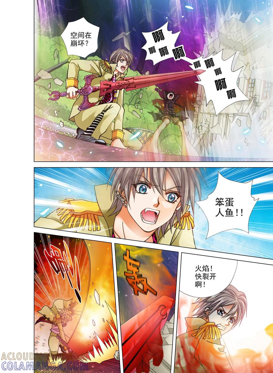 《我的蔷薇骑士》第21话 第11页