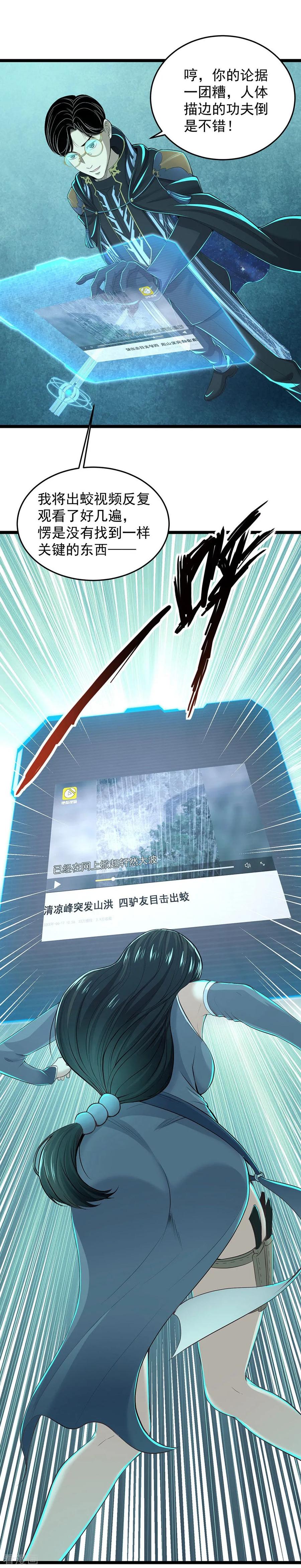 《挑战者还是空想家》第19话 头在哪里 第30页