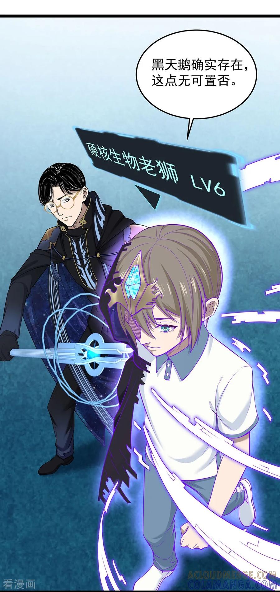 《挑战者还是空想家》第20话 黑天鹅 第25页