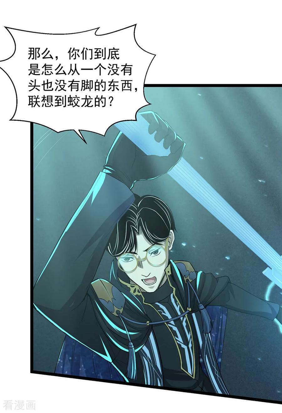 《挑战者还是空想家》第20话 黑天鹅 第10页