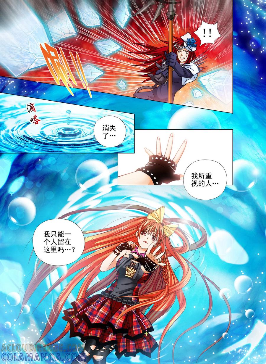 《我的蔷薇骑士》第22话 第3页