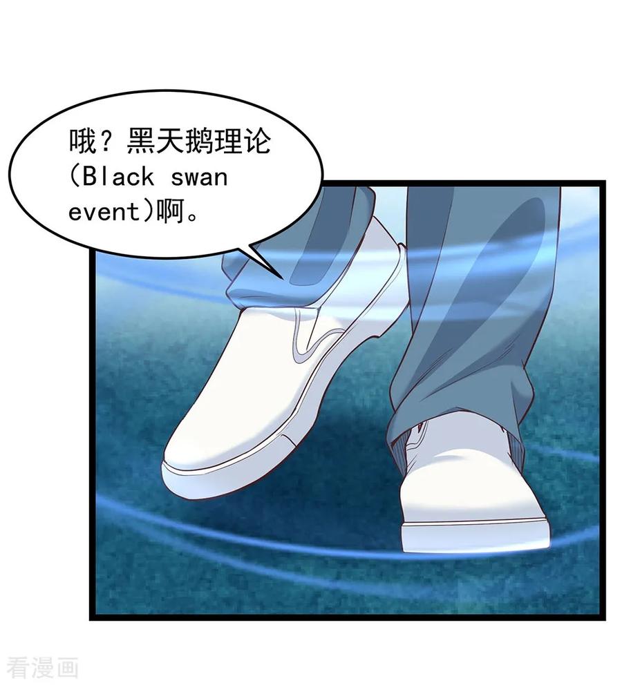 《挑战者还是空想家》第20话 黑天鹅 第24页