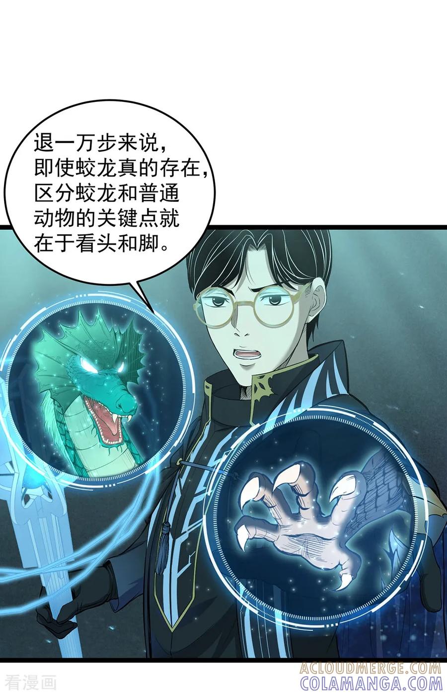 《挑战者还是空想家》第20话 黑天鹅 第9页