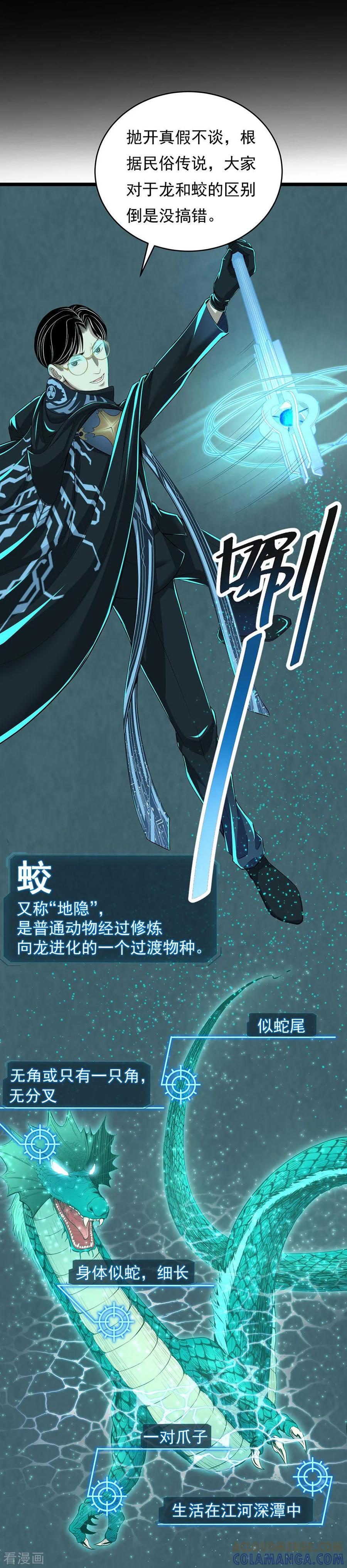 《挑战者还是空想家》第20话 黑天鹅 第7页