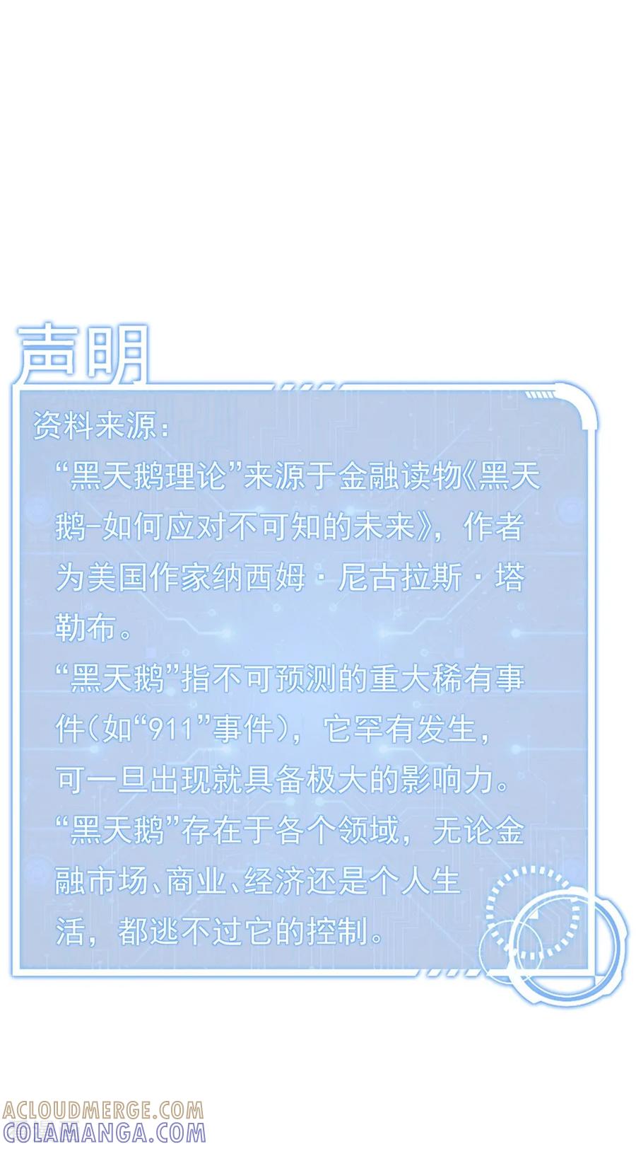 《挑战者还是空想家》第20话 黑天鹅 第29页