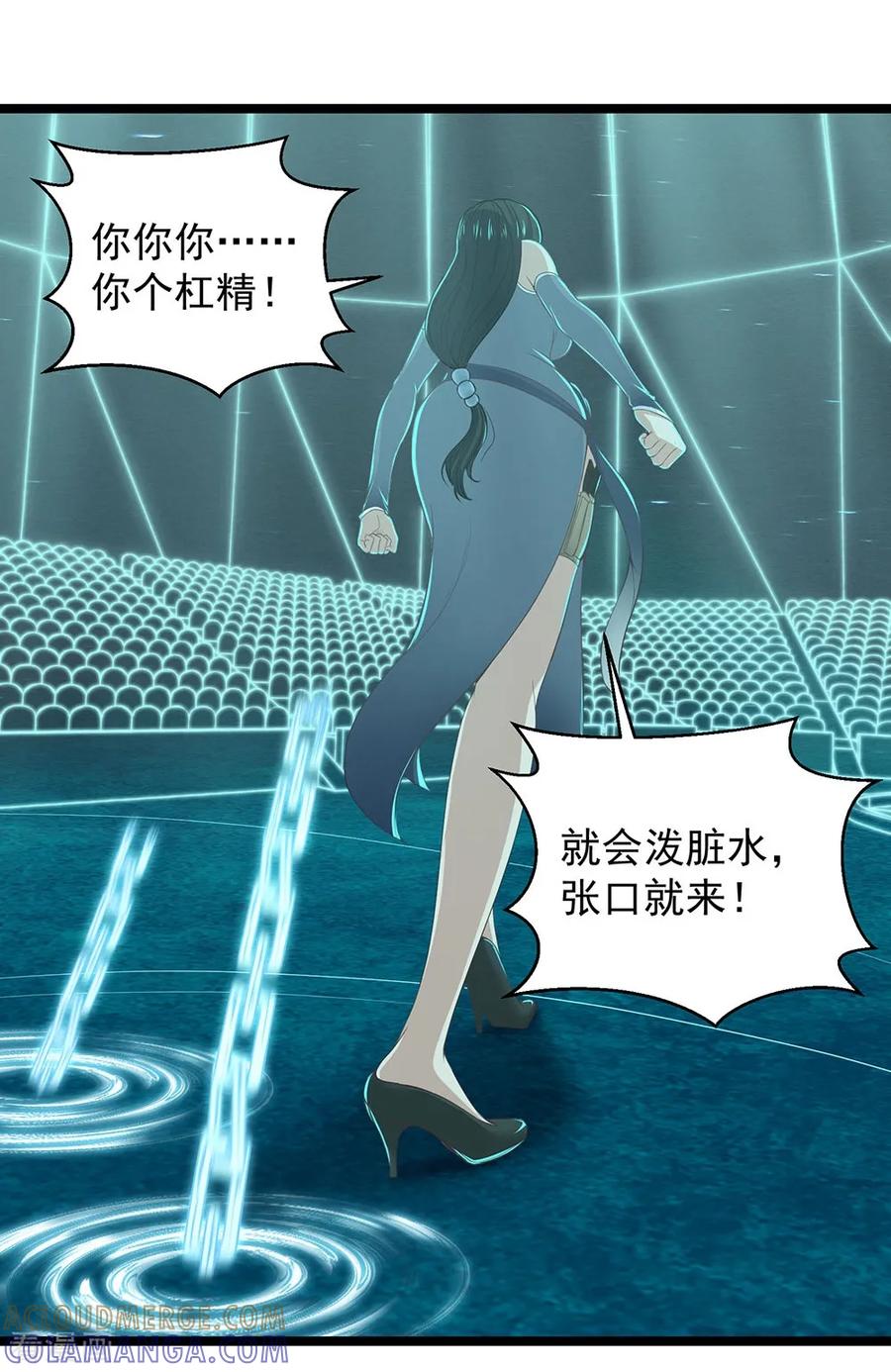 《挑战者还是空想家》第20话 黑天鹅 第13页