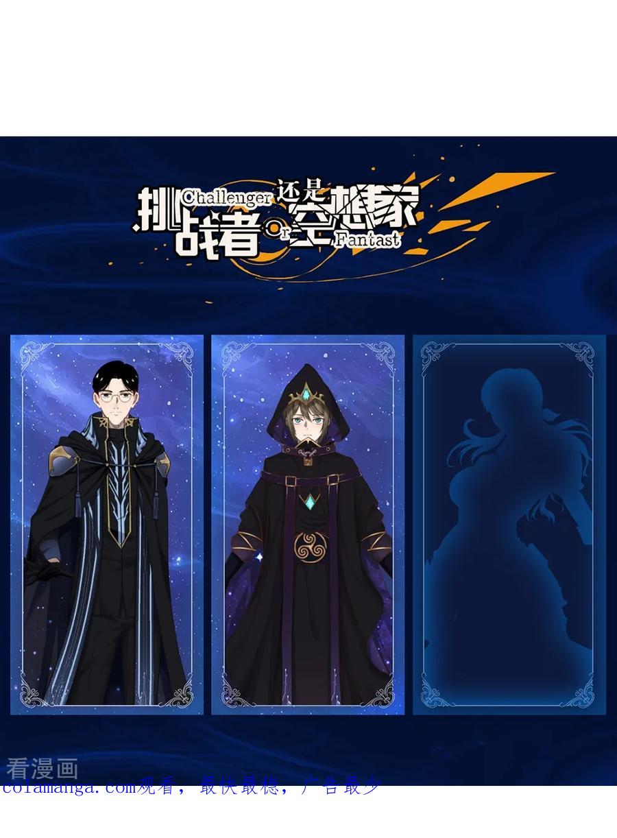 《挑战者还是空想家》第20话 黑天鹅 第30页