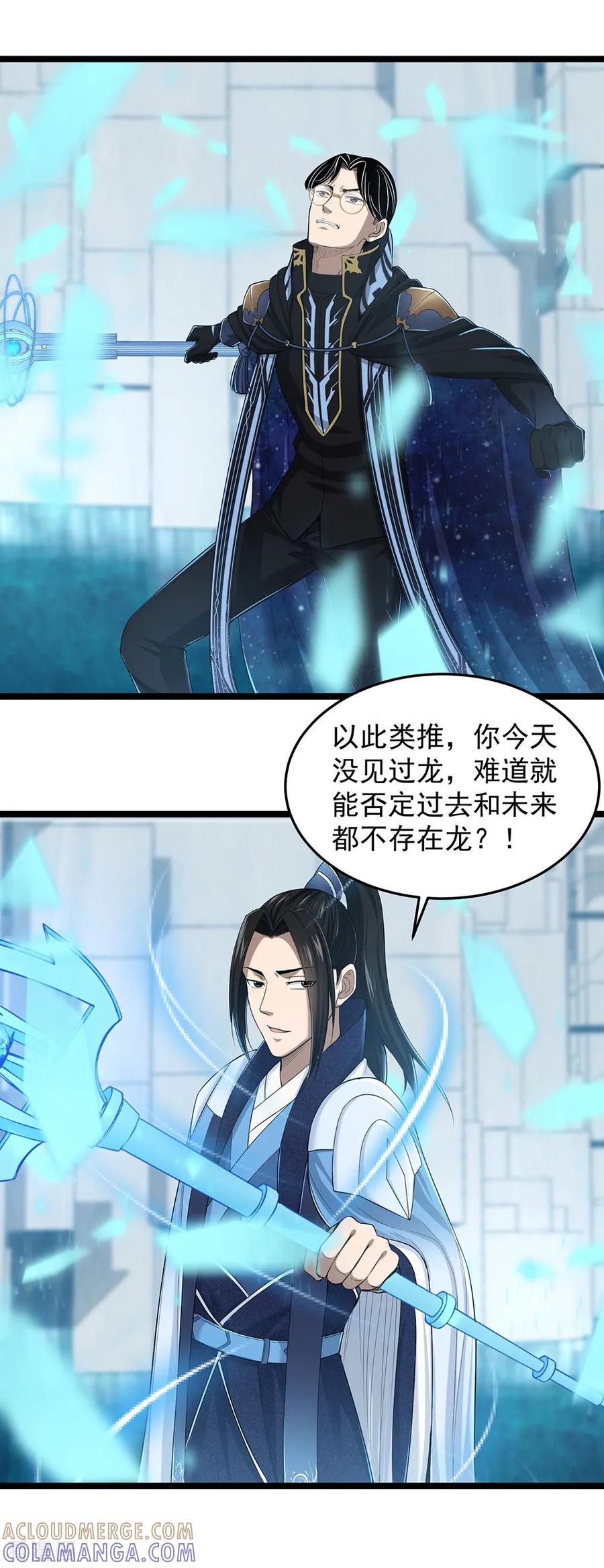 《挑战者还是空想家》第20话 黑天鹅 第23页