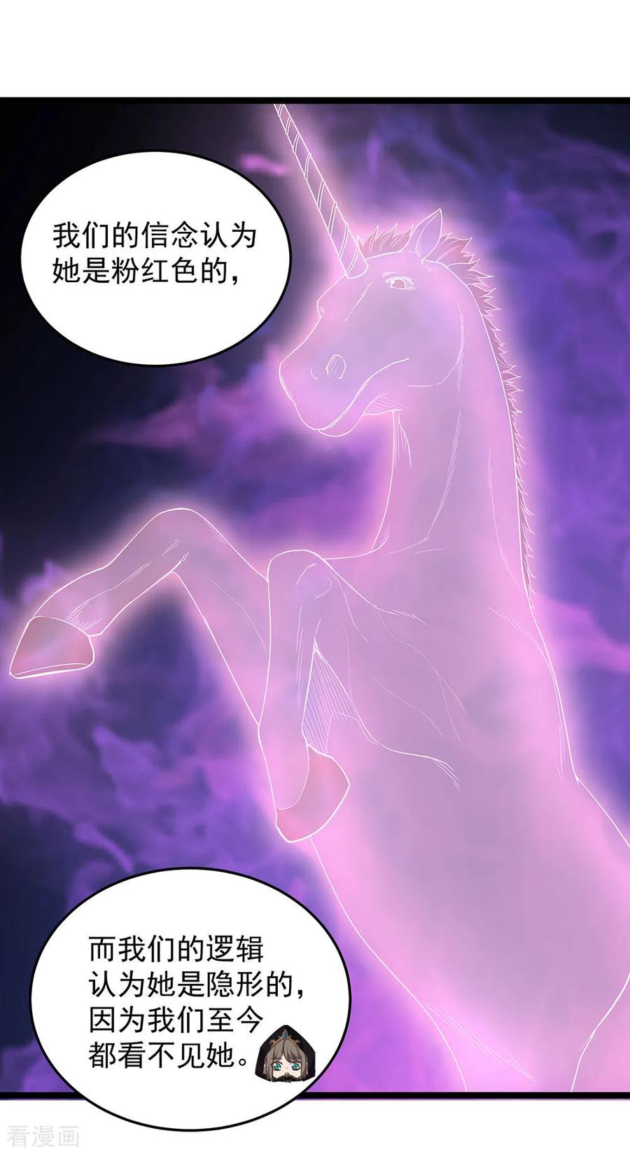 《挑战者还是空想家》第21话 隐形粉红独角兽 第16页