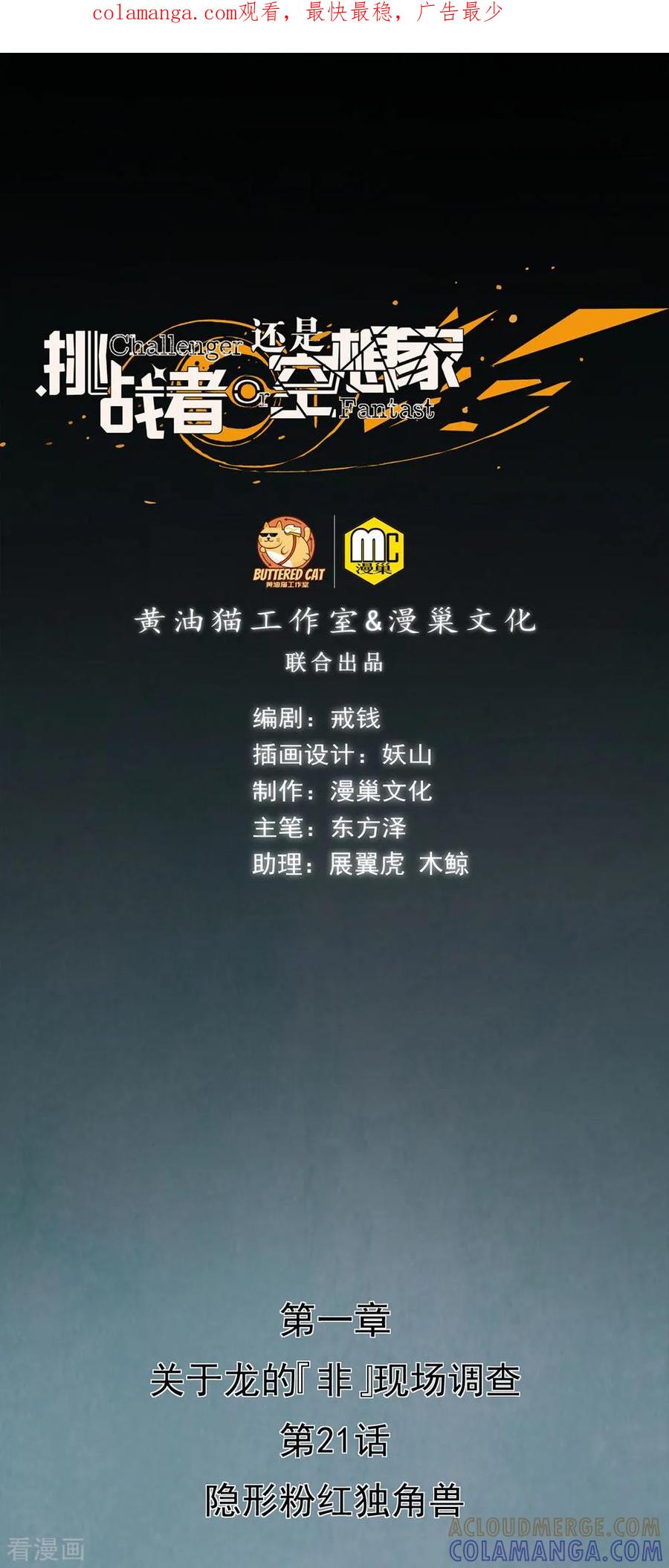 《挑战者还是空想家》第21话 隐形粉红独角兽 第1页