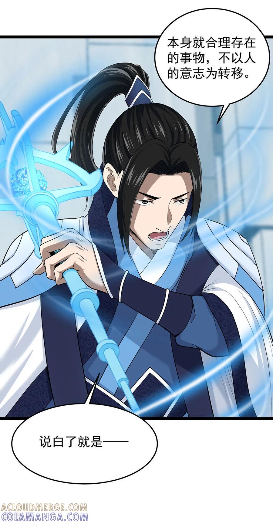 《挑战者还是空想家》第21话 隐形粉红独角兽 第3页