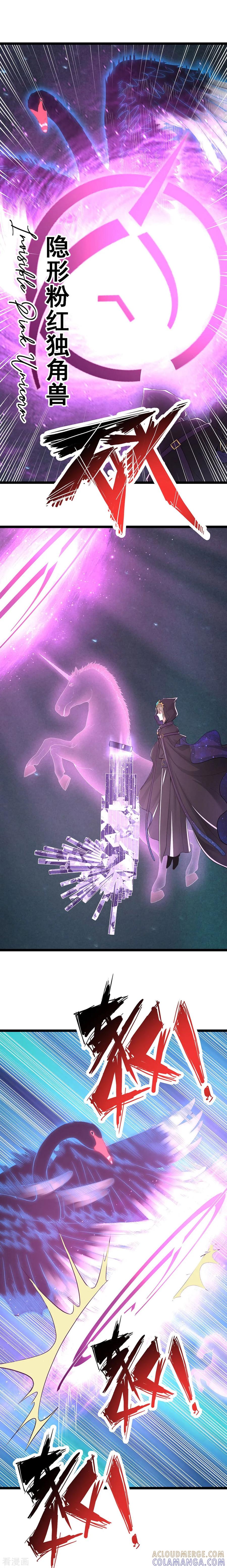 《挑战者还是空想家》第21话 隐形粉红独角兽 第13页