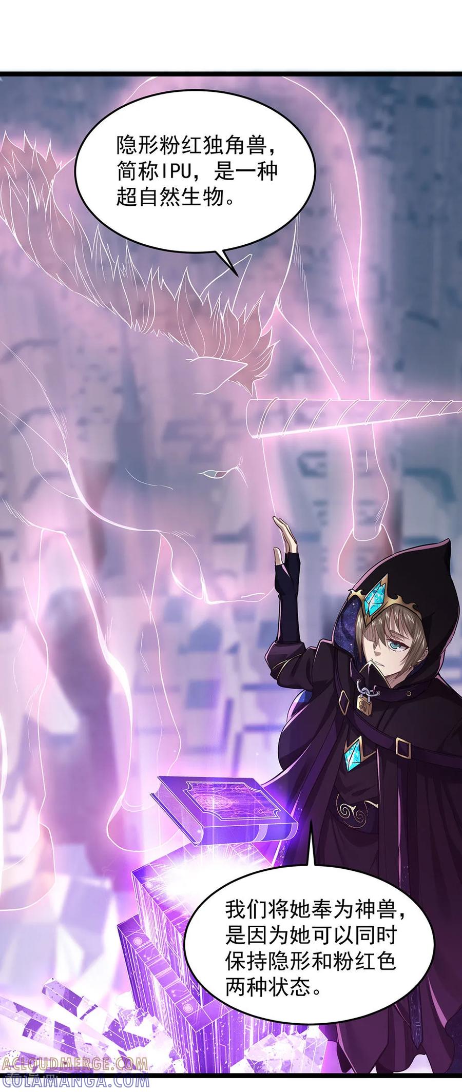 《挑战者还是空想家》第21话 隐形粉红独角兽 第15页