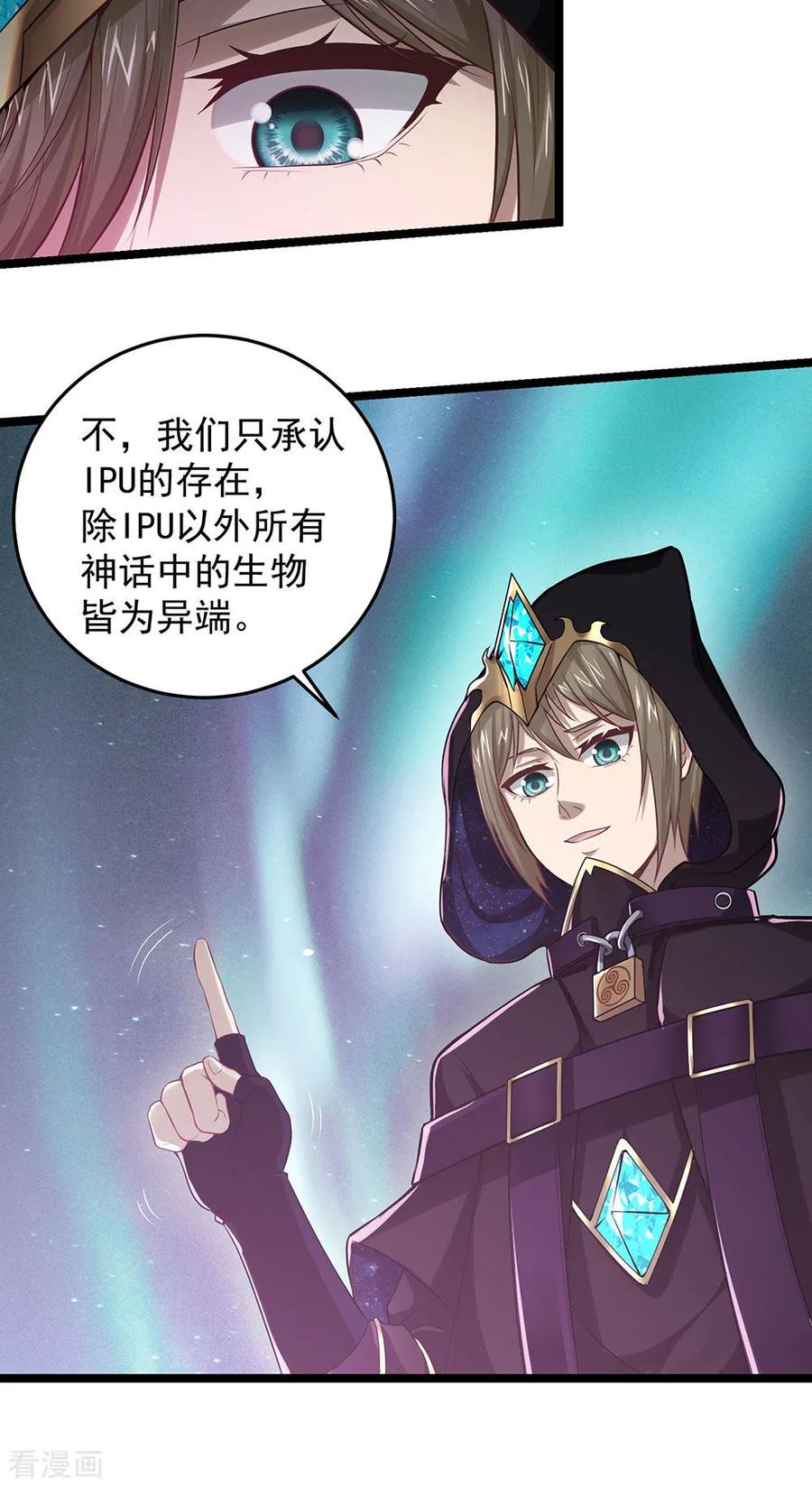 《挑战者还是空想家》第21话 隐形粉红独角兽 第18页