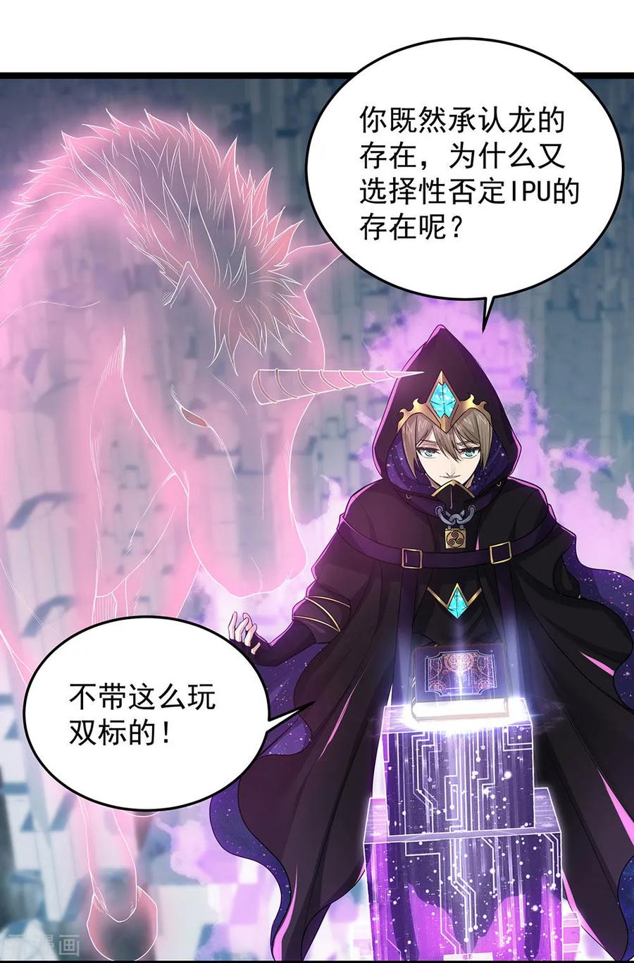 《挑战者还是空想家》第21话 隐形粉红独角兽 第20页