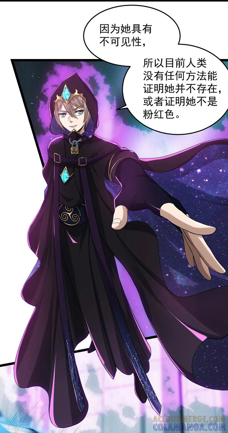 《挑战者还是空想家》第21话 隐形粉红独角兽 第21页