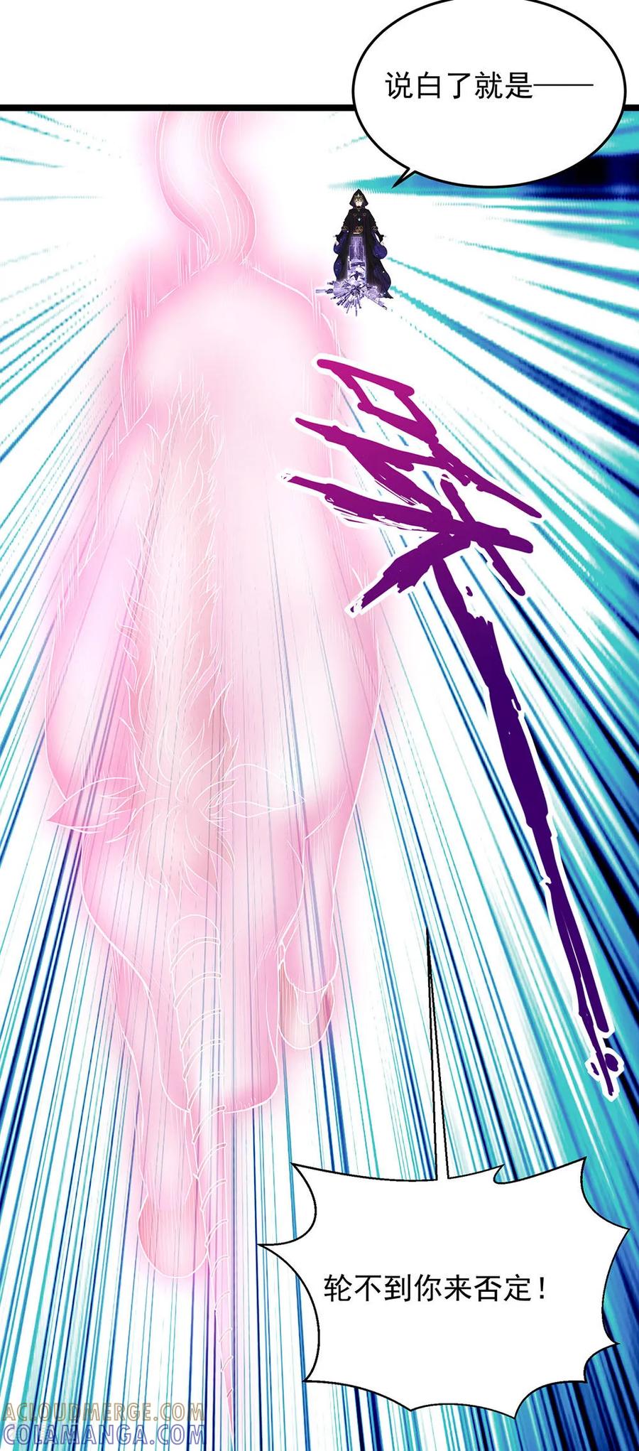 《挑战者还是空想家》第21话 隐形粉红独角兽 第23页