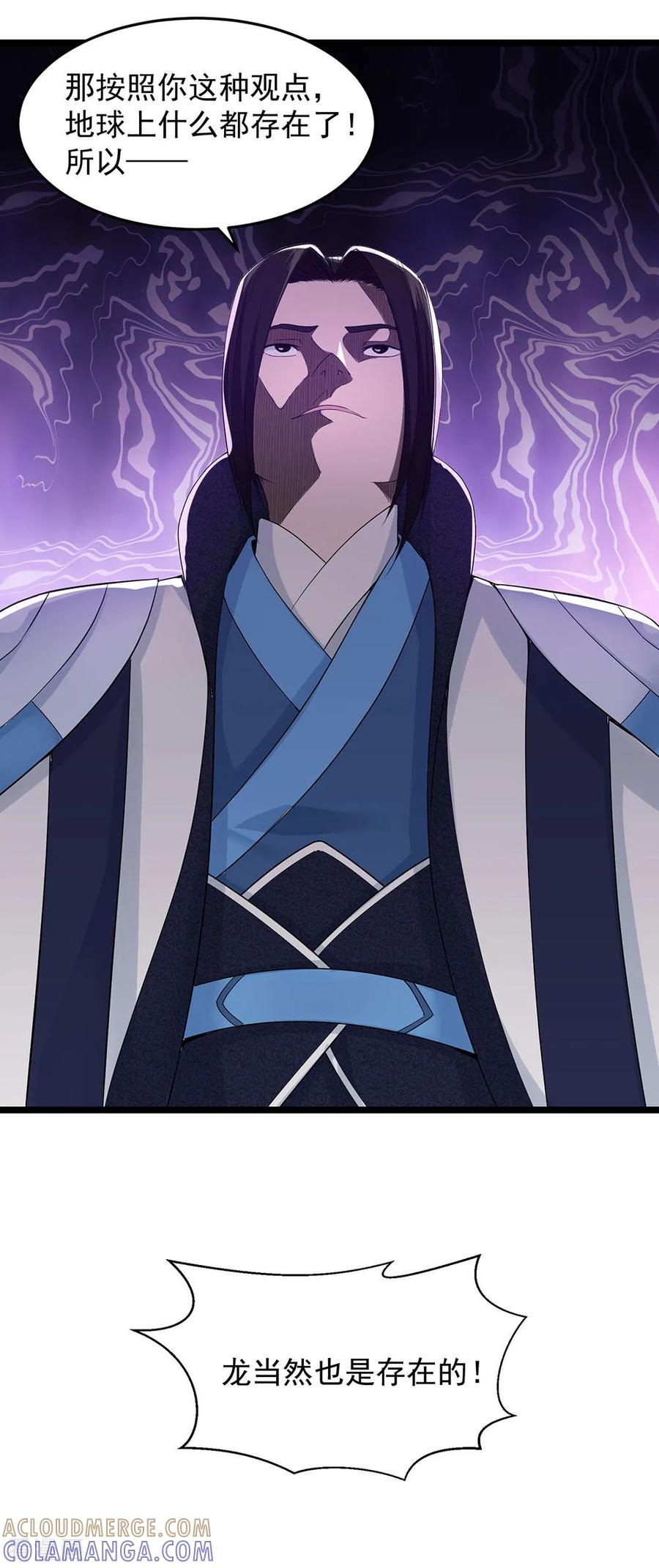 《挑战者还是空想家》第21话 隐形粉红独角兽 第25页