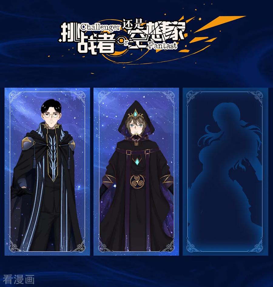 《挑战者还是空想家》第21话 隐形粉红独角兽 第26页