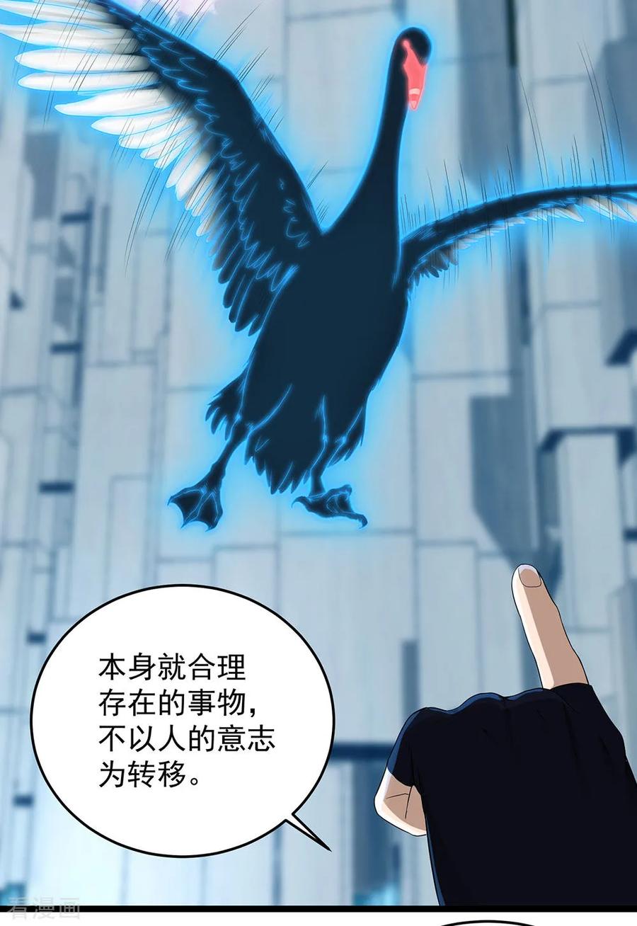 《挑战者还是空想家》第21话 隐形粉红独角兽 第22页