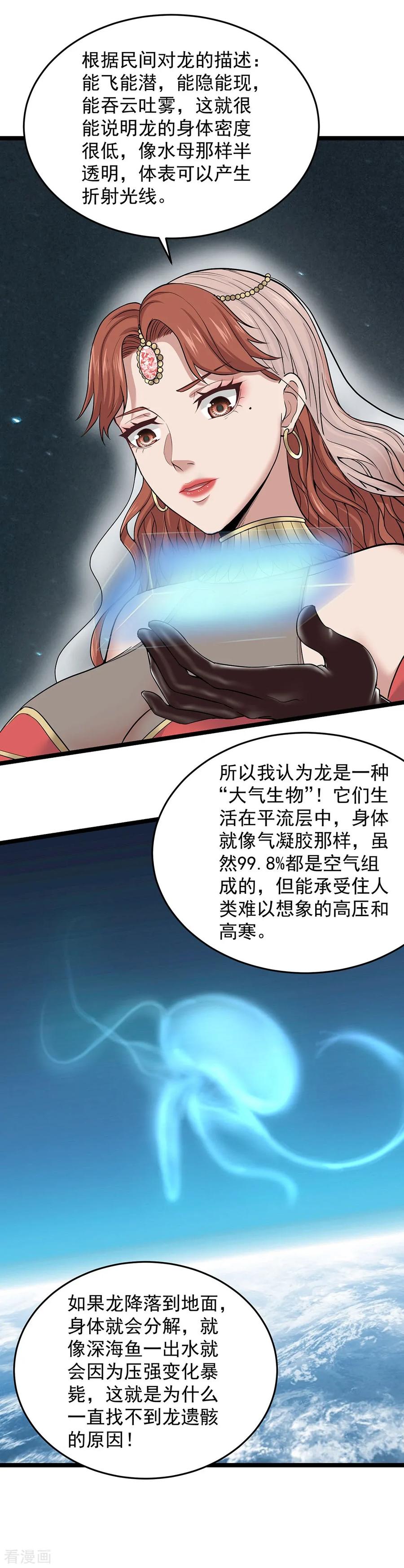 《挑战者还是空想家》第22话 大气生物 第18页