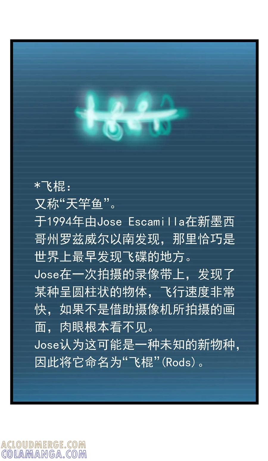 《挑战者还是空想家》第22话 大气生物 第21页