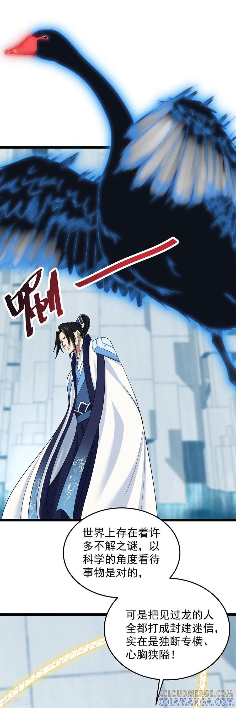 《挑战者还是空想家》第22话 大气生物 第9页