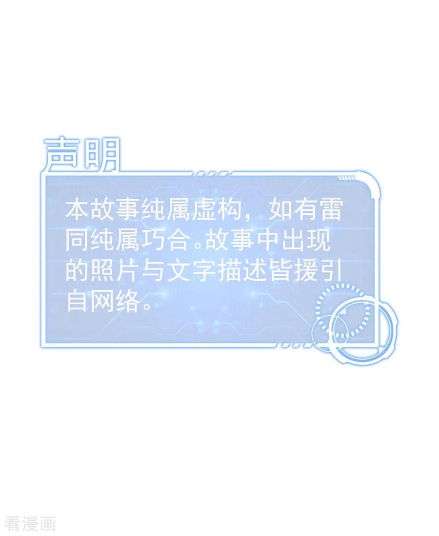 《挑战者还是空想家》第22话 大气生物 第32页