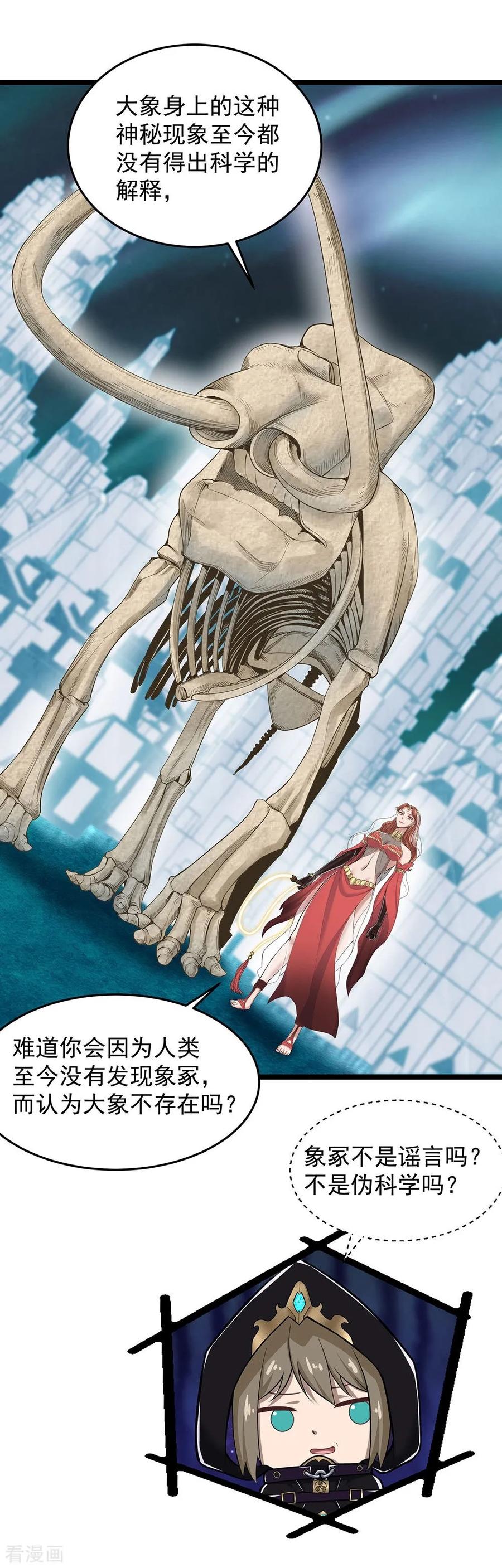 《挑战者还是空想家》第22话 大气生物 第12页