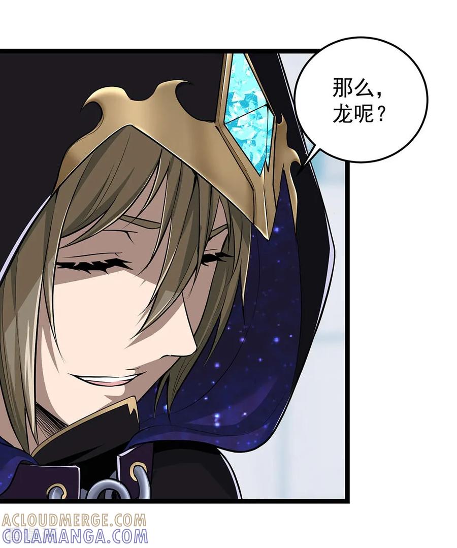 《挑战者还是空想家》第23话 车库中的飞龙 第19页