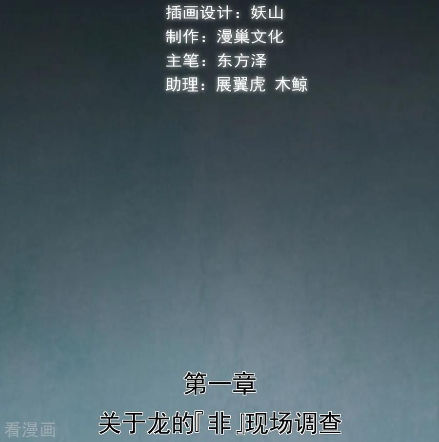 《挑战者还是空想家》第23话 车库中的飞龙 第2页