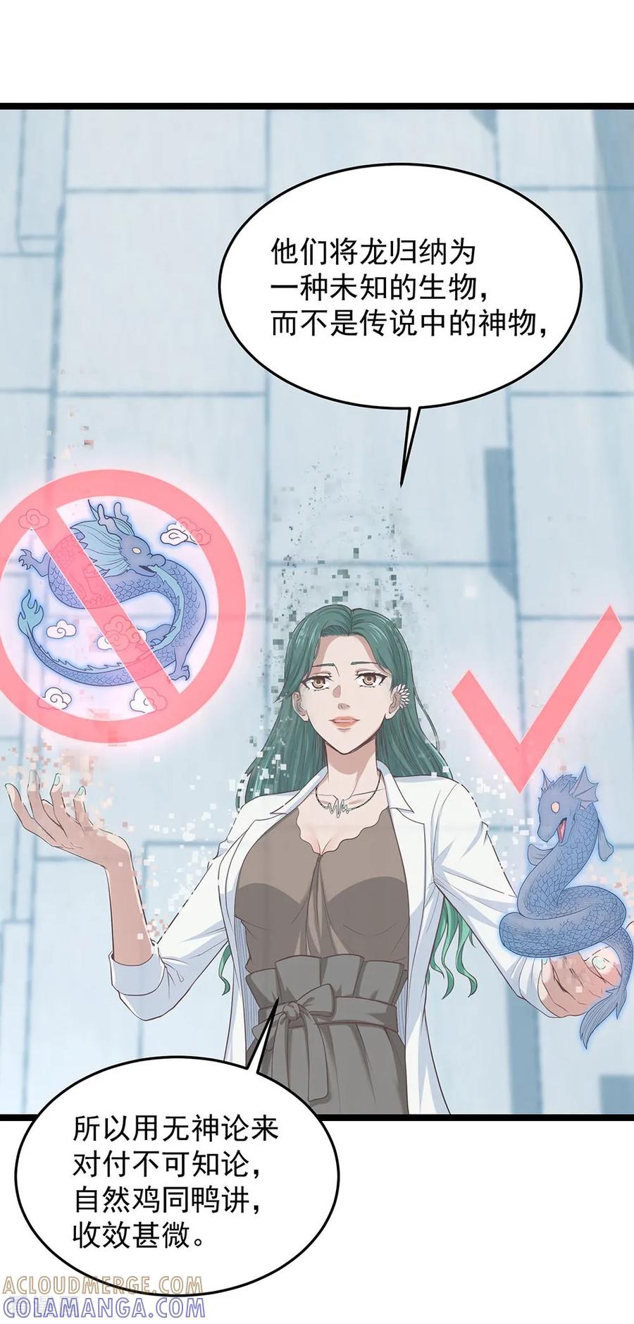 《挑战者还是空想家》第23话 车库中的飞龙 第7页